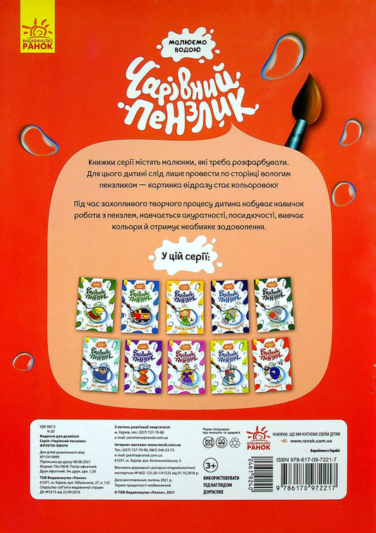 Fruits and vegetables / Фрукти-овочі 978-617-09-7221-7-2