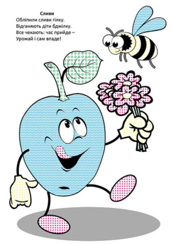 Fruits and vegetables / Фрукти-овочі 978-617-09-7221-7-6