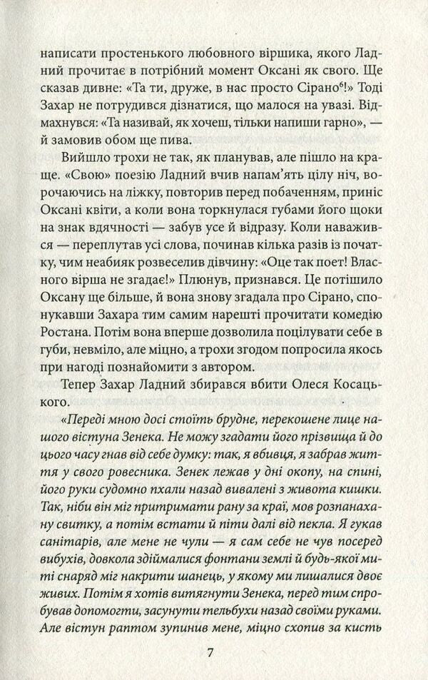 Fugitive from Brigidok / Втікач із Бригідок Андрей Кокотюха 978-966-03-7817-9, 978-966-03-7113-2-6