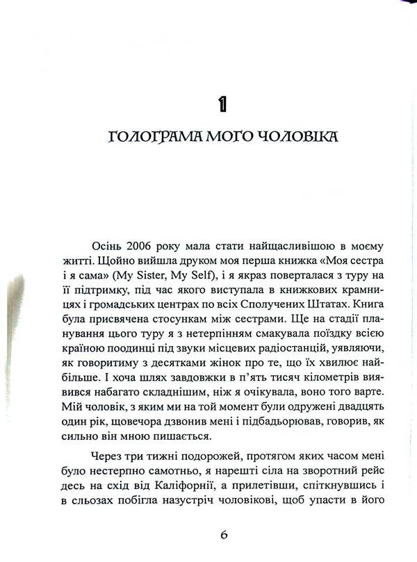 Fugitive men. Why men leave good wives, how to survive a breakup and become happy again / Чоловіки-втікачі. Чому чоловіки йдуть від хороших дружин, як пережити розставання і знову стати щасливою Викки Старк 978-611-01-3269-5-6
