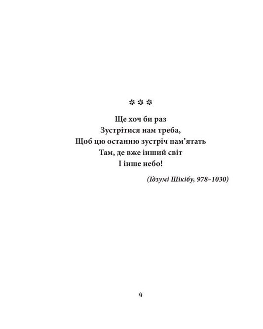 Fujiyama. Masterpieces Of Japanese Poetry And Painting. Volume II XIXVII Centuries - Фудзяма. Шедеври японсько поез та живопису. Том XIXVII ст. - Author not specified 9786175518854-2