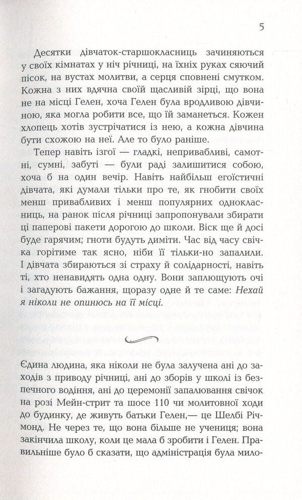 Full of faith / Сповнена віри Элис Хоффман 978-617-09-3753-7-6