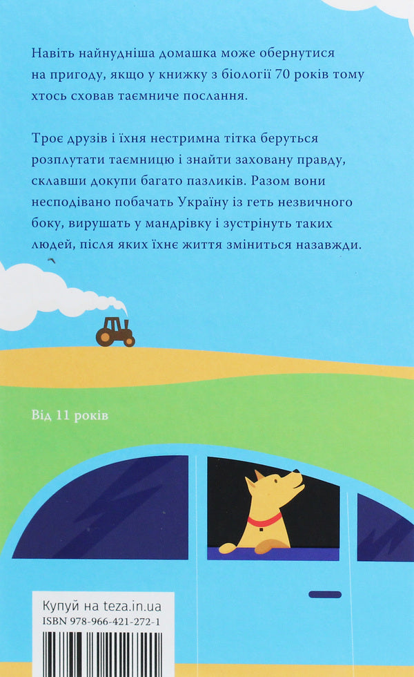 Fun Adventures In Crunch (A Set Of 2 Books) / Веселі пригоди в Хрулях (комплект із 2 книг) Nastya Melnichenko / Настя Мельниченко 9789664212653,9789664212721-6
