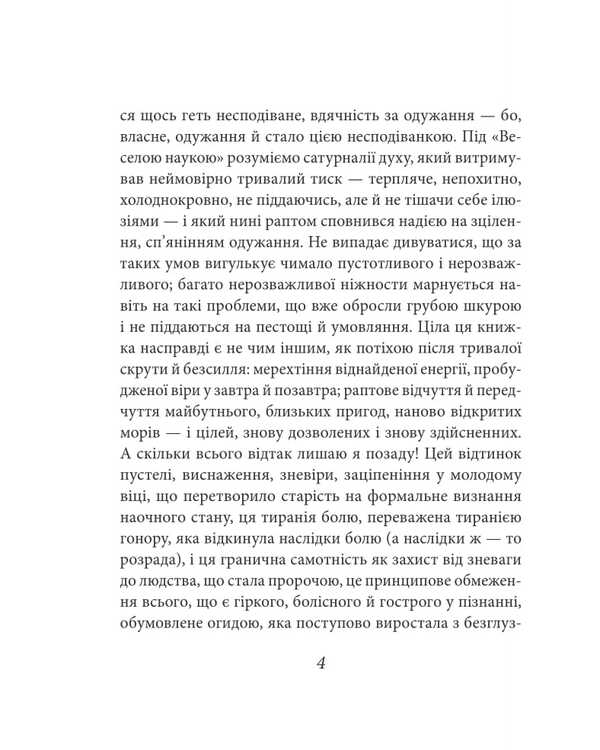 Fun Science / Весела наука Friedrich Nietzsche / Фрідріх Ніцше 9786178493318-6