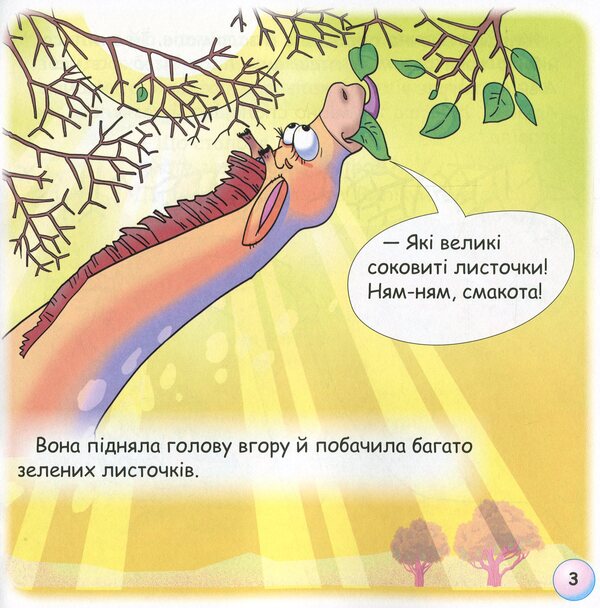 Fun Tales.Where Do The Giraffe's Spots Come From? / Казки-веселинки. Звідки в Жирафа плями? Victoria Dunaeva / Вікторія Дунаєва 9789663497983-6