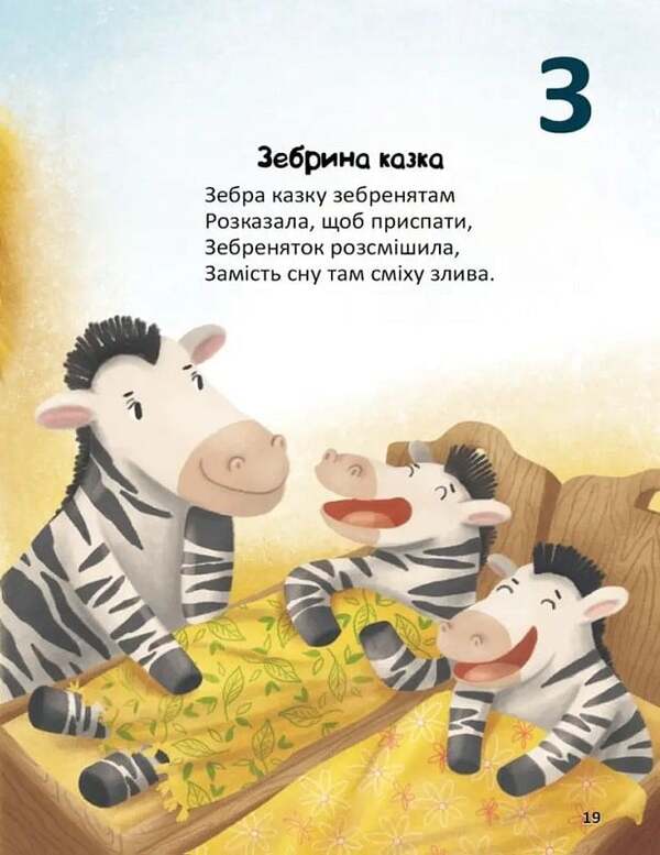 Fun alphabet. Don't break your tongue / Весела абетка. Не зламай язичка Наталия Бонь 9789669254399-5