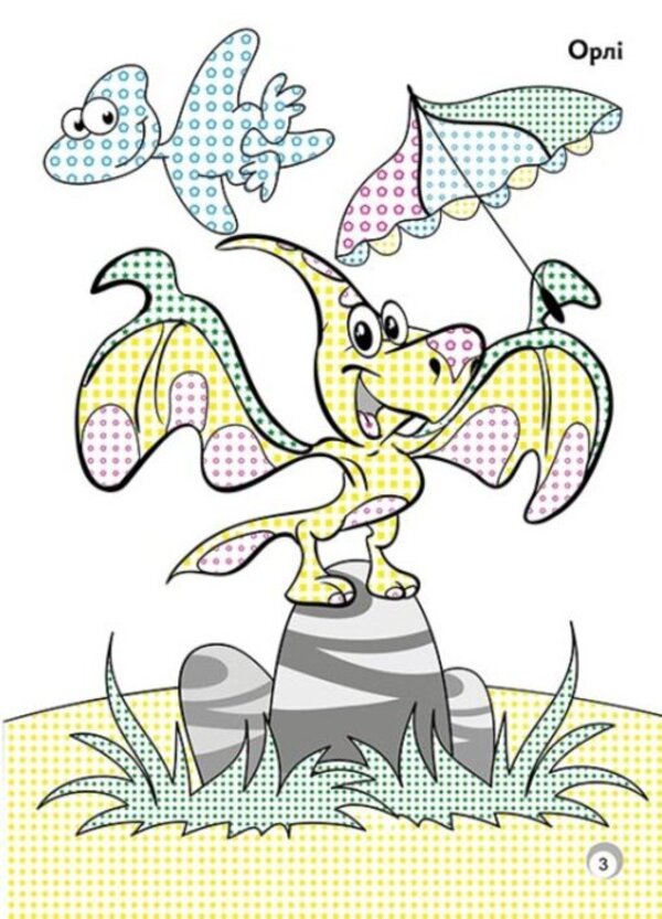 Fun colors. Dinosaurs / Веселі кольори. Динозаврики 9786170972811-5