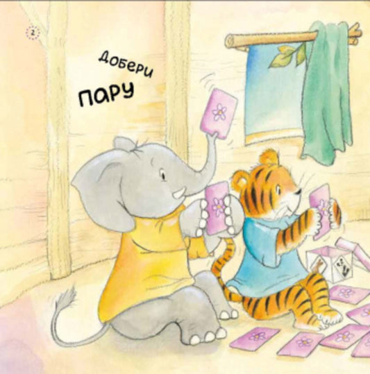 Fun facts about growing up. How Tigrik learned to sort / Цікавинки про дорослішання. Як Тигрик учився сортувати Фрэнк Эндерсби, Элисенда Кастелльс 9789667504311-2