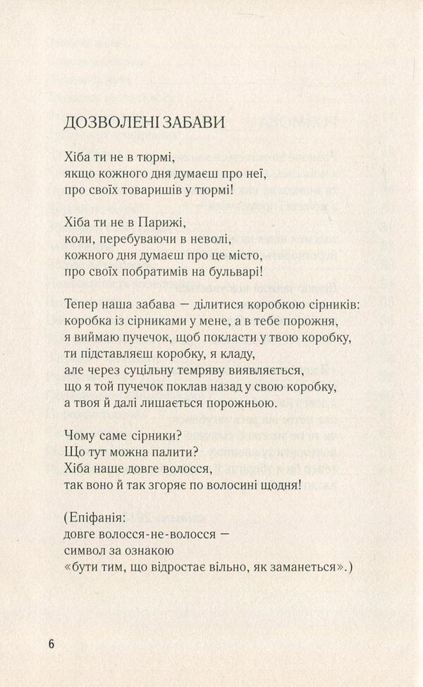 Fun is allowed / A woman named Modesta / Дозволені забави / Жінка на ім'я Модеста Тымофий Гаврылив, Василий Голобородько 978-966-668-383-3, 978-966-668-353-6-6