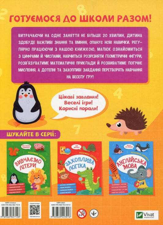 Fun math / Весела математика 978-966-982-712-8-2