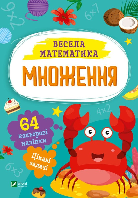 Fun math (set of 3 books) / Весела математика (комплект із 3 книг) Ольга Шевченко 9786171700192, 9786171700185, 9786171700161-2