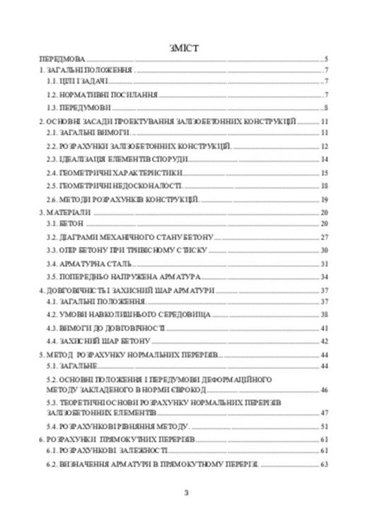 Fundamentals for the design of reinforced concrete structures according to European standards / Основи проектування залізобетонних конструкцій за Європейськими нормами Владимир Крипак 978-617-520-657-7-2