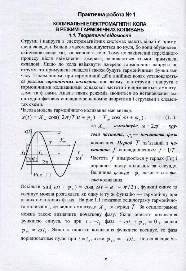 Fundamentals of nanoelectronics / Основи наноелектроніки Виктор Малышев, Нина Кущевская, Елена Папроцкая, Николай Жовнир, Анатолий Иващук -6