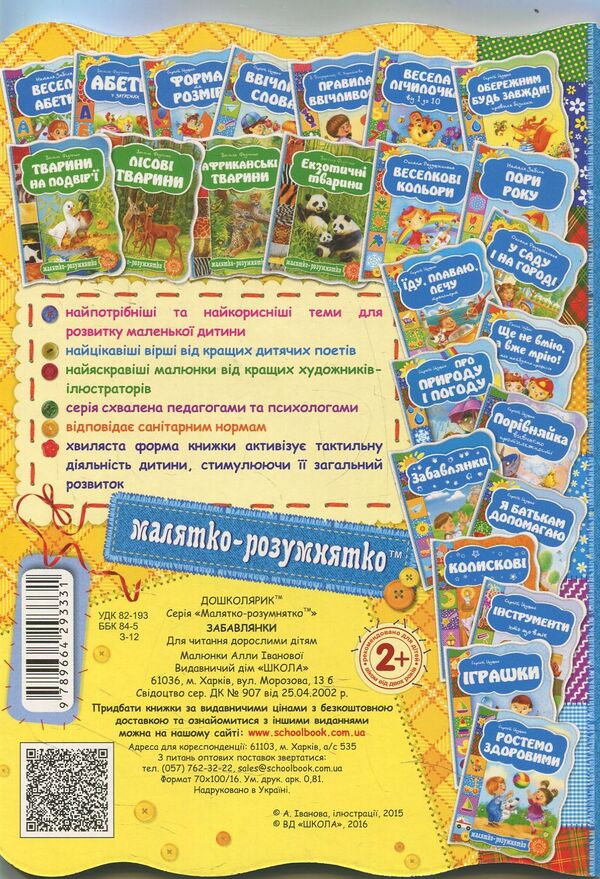 Funniest / Забавлянки 978-966-429-333-1-2