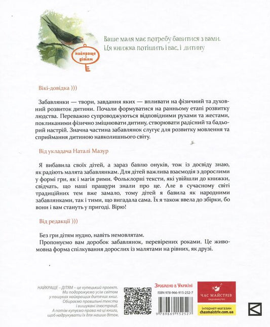 Funniest / Забавлянки 978-966-915-252-7-2