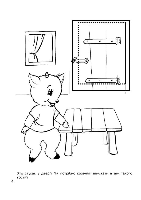 Funny Games. Coloring Album / Забавні ігри. Альбом-розмальовка Olga Zolotnyk / Ольга Золотник 9789664085073-5