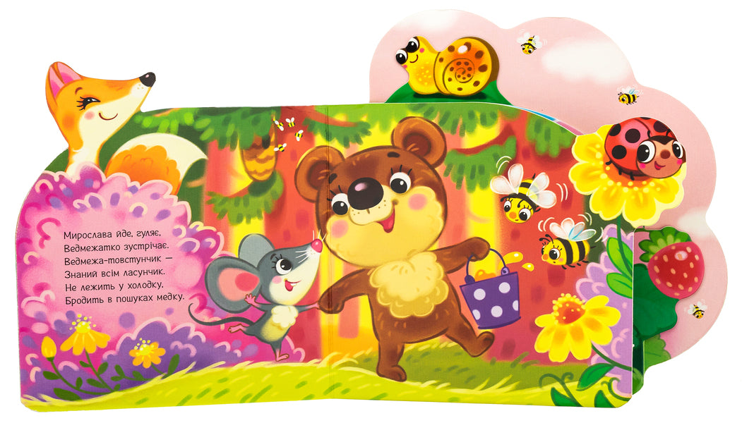 Funny Poems About Everything In The World. In The Forest / Веселі віршики про все на світі. У лісі Irina Solnyshko / Ірина Солнишко 9789667514242-6