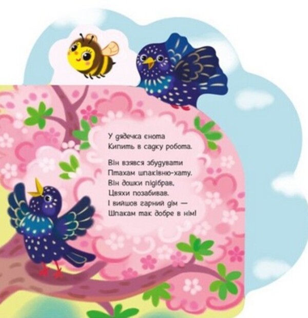 Funny Poems About Everything In The World. In The Kindergarten / Веселі віршики про все на світі. У садку Irina Solnyshko / Ірина Сонечко 9789667514259-6