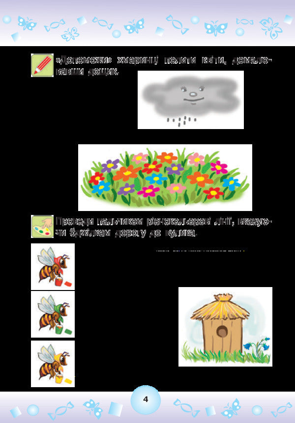 Funny Spellings. Hand Preparation For Writing 3+ / Веселі прописи. Підготовка руки до письма 3+ Natalia Shost / Наталія Шост 9789661046282-6