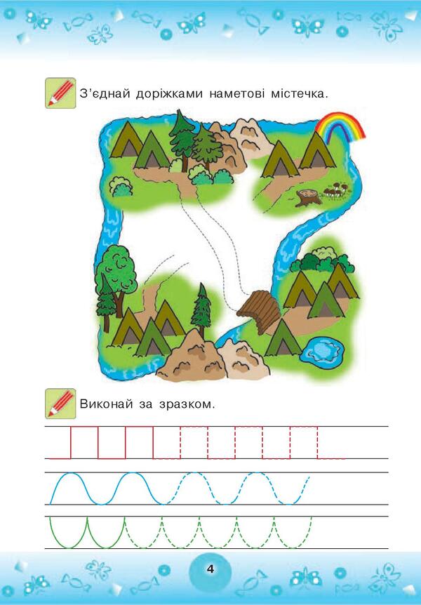 Funny Spellings. Preparation Of The Hand For Writing. 6+ / Веселі прописи. Підготовка руки до письма. 6+ Natalia Shost / Наталія Шост 9789661046312,9789661010429-6