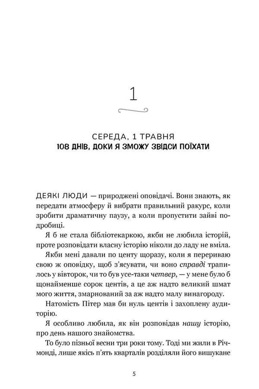 Funny Story / Кумедна історія Emila Henry / Емілі Генрі 9786175233016-2