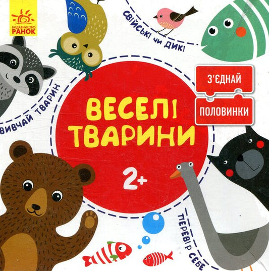 Funny animals. 12 double-sided puzzles / Веселі тварини. 12 двобічних пазлів 9789667487966-2