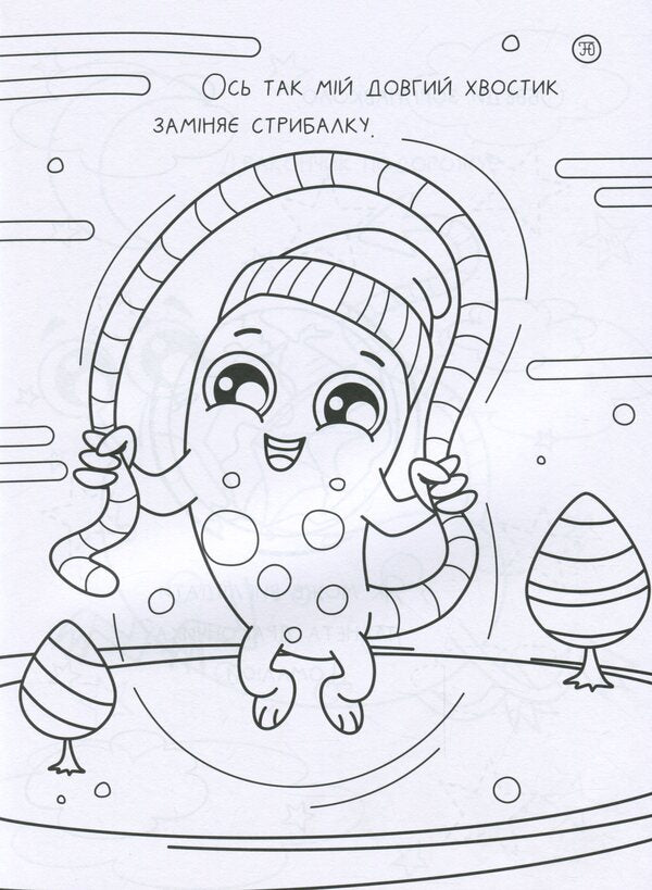 Funny coloring pages about... 3-4 years / Кумедні розмальовки про... 3-4 роки 978-617-09-6839-5-6