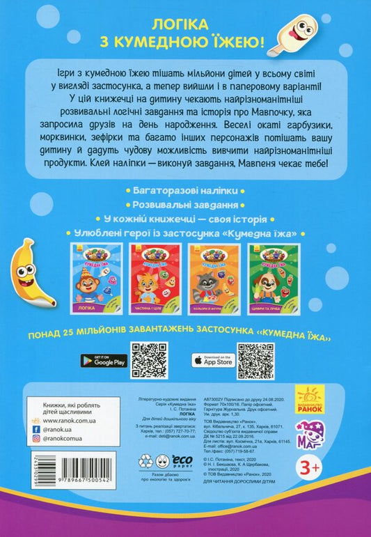 Funny food. Logic / Кумедна їжа. Логіка Ирина Потанина 9789667500542-2