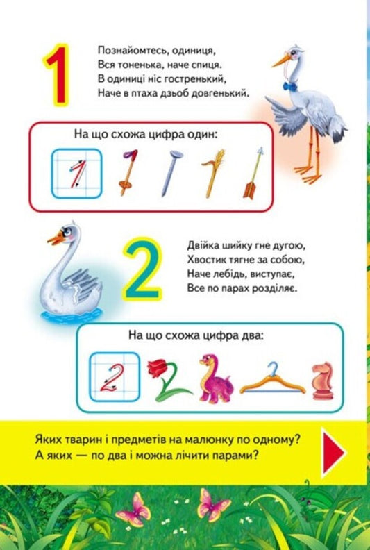 Funny number. 6 puzzles. Numbers. Interesting tasks. Lyrics / Весела лічба. 6 пазлів. Цифри. Цікаві завдання. Вірші 9789664669532-2