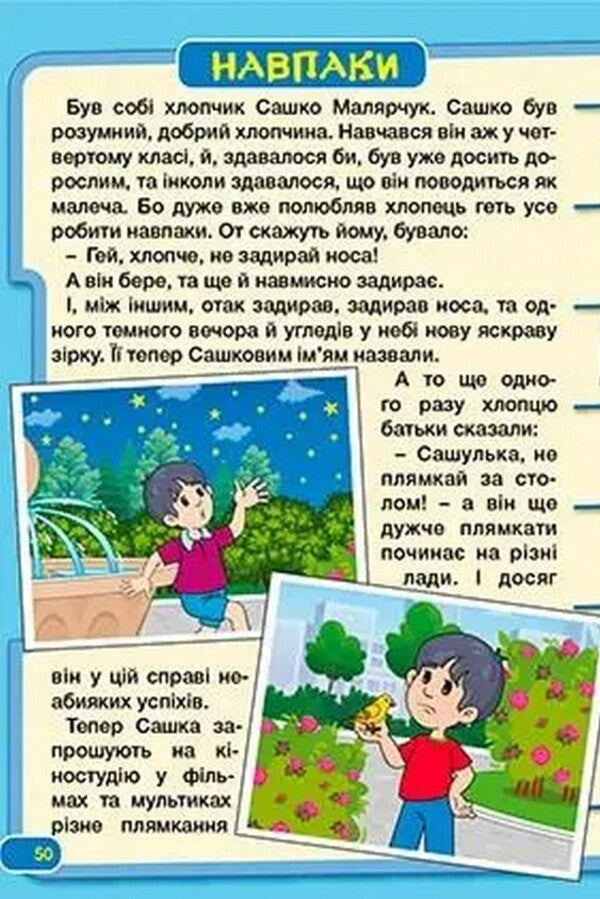 Funny stories / Кумедні оповідки 9786178090388-6