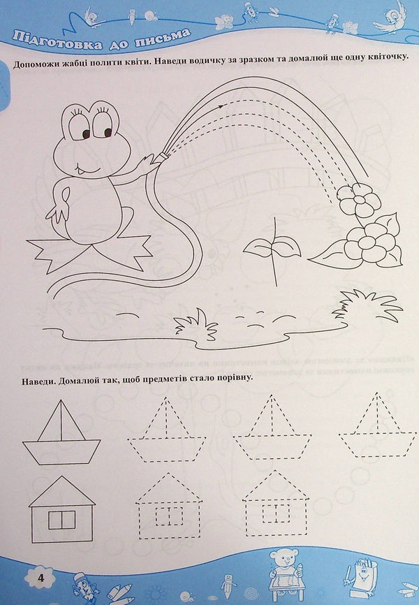 Future first grader. Workbook for children 5-6 years old / Майбутній першокласник. Робочий зошит для дітей 5-6 років Оксана Косован 978-966-07-2540-9-6