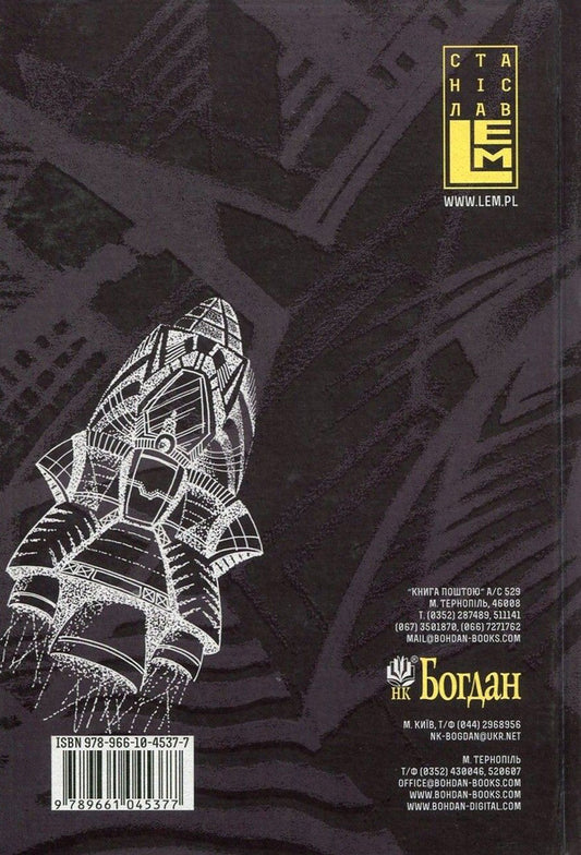 Futurological Congress. Stories About Pilot Pirks. Golem XIV. Fiasco / Футурологічний конгрес. Розповіді про пілота Піркса. Голем XIV. Фіаско Stanislav Lem / Станіслав Лем 9789661045377,9789661045339-2