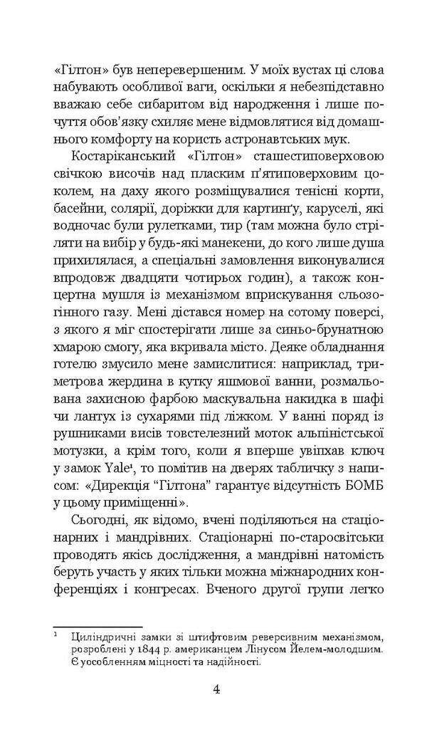 Futurological Congress / Футурологічний конгрес Stanislav Lem / Станіслав Лем 9789661049191-6