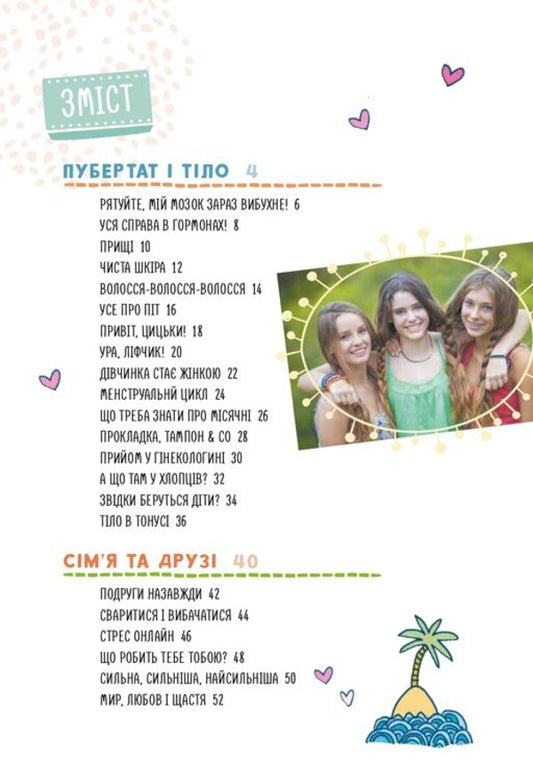 GIRLS! What cool girls should know about / GIRLS! Про що мають знати класні дівчата Илона Айнвольт 978-617-614-361-1-2