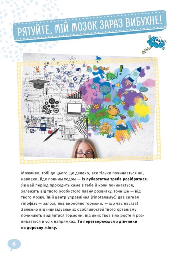 GIRLS! What cool girls should know about / GIRLS! Про що мають знати класні дівчата Илона Айнвольт 978-617-614-361-1-6