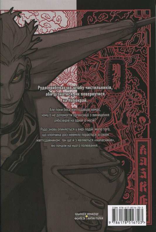 Gachiakuta. Volume 3 / Gachiakuta. Том 3 Кей Урана 9786178516703-2