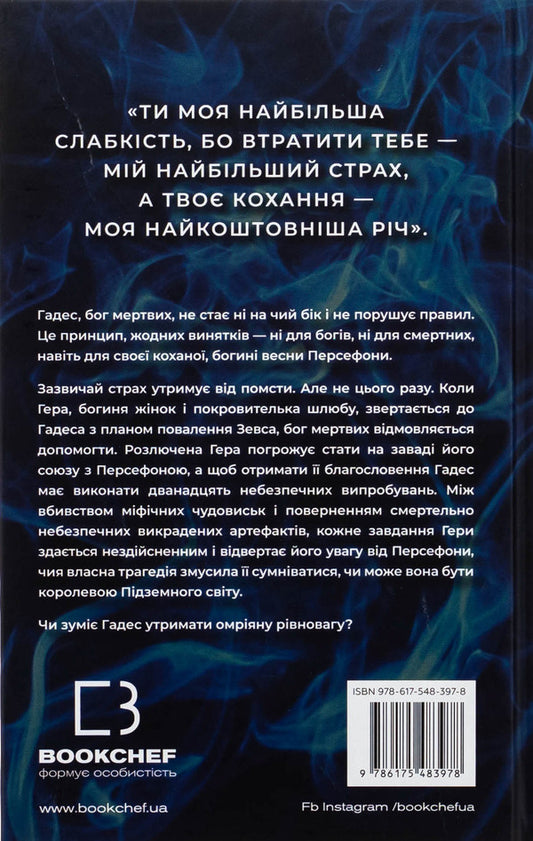 Gades And Persephone. Book 4. Playing Retaliation / Гадес і Персефона. Книга 4. Гра відплати Scarlett Saint Cler / Скарлетт Сен-Клер 9786175483978-2