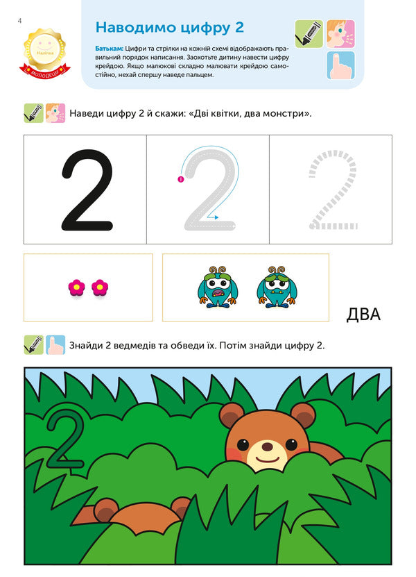 Gakken.Smart games.Counting.3-5 years (+ stickers) / Gakken. Розумні ігри. Лічба. 3–5 років (+ наліпки) 978-617-7966-48-6-6