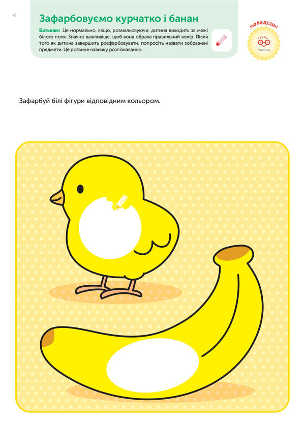 Gakken.Smart games.Development of abilities.Colors and shapes.2-4 years (+ stickers) / Gakken. Розумні ігри. Розвиток здібностей. Кольори та форми. 2–4 роки (+ наліпки) 978-617-7966-54-7-6