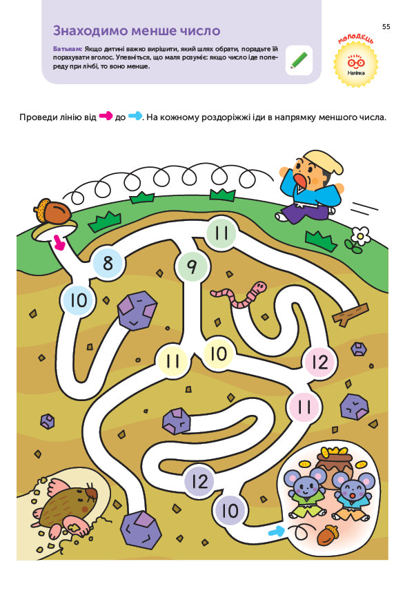 Gakken.Smart games.Development of abilities.Numbers.4-6 years + stickers and reusable drawing pages / Gakken. Розумні ігри. Розвиток здібностей. Цифри. 4–6 років + наліпки і багаторазові сторінки для малювання 978-617-7966-71-4-6