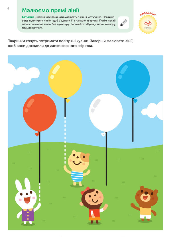 Gakken.Smart games.Development of logic.Animals2-4 years (+ stickers) / Gakken. Розумні ігри. Розвиток логіки. Звірята. 2–4 роки (+ наліпки) 978-617-7966-53-0-6