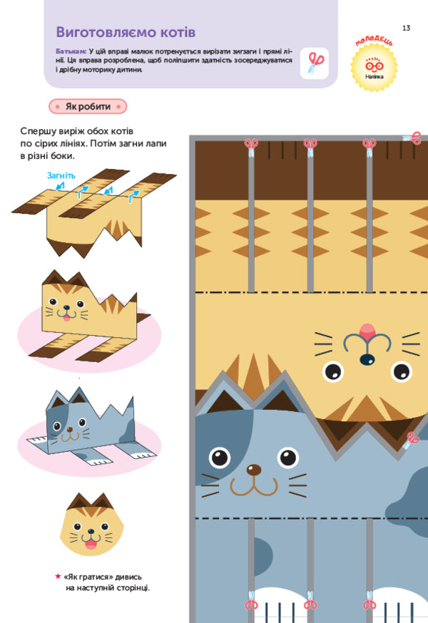 Gakken.Smart games.Development of logic.Animals4-6 years + stickers and reusable drawing pages / Gakken. Розумні ігри. Розвиток логіки. Звірята. 4–6 років + наліпки і багаторазові сторінки для малювання 978-617-7966-70-7-6