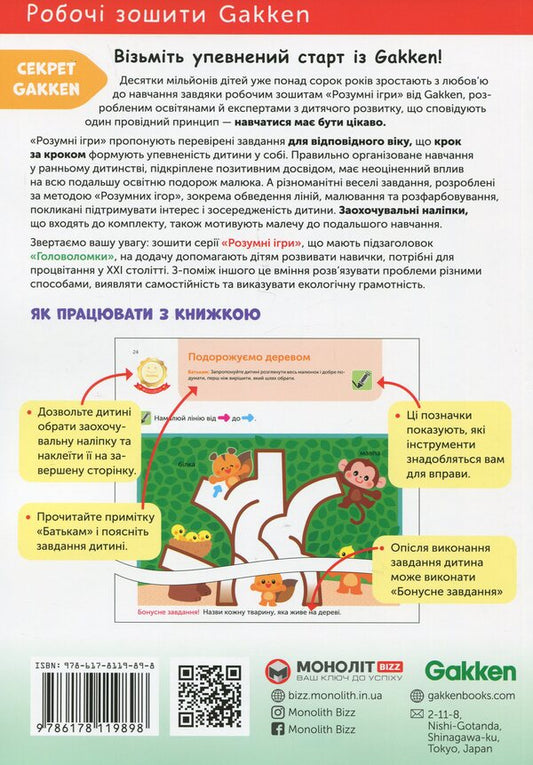 Gakken. Smart games. Building skills. Puzzles 2-4 years + stickers and reusable drawing pages / Gakken. Розумні ігри. Побудова навичок. Головоломки. 2-4 роки + наліпки і багаторазові сторінки для малювання 978-617-8119-89-8-2