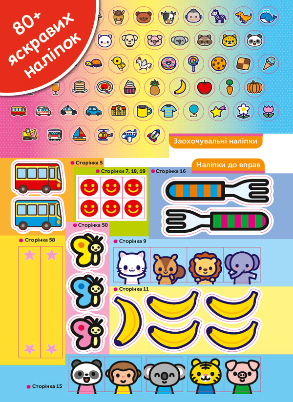 Gakken. Smart games. Counting. 2-4 years (+ stickers) / Gakken. Розумні ігри. Лічба. 2–4 роки (+ наліпки) 978-617-7966-46-2-6