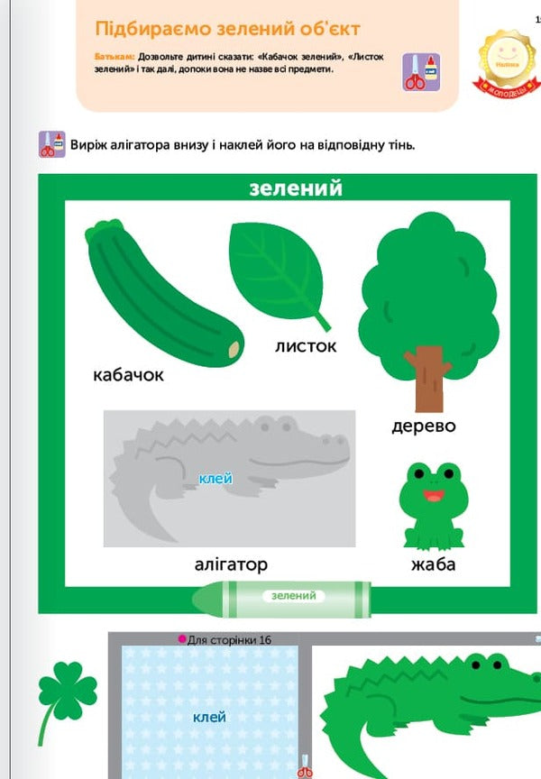 Gakken. Smart games. Early development. Puzzles 2-4 years + stickers and reusable drawing pages / Gakken. Розумні ігри. Ранній розвиток. Головоломки. 2-4 роки + наліпки і багаторазові сторінки для малювання 978-617-8119-88-1-6