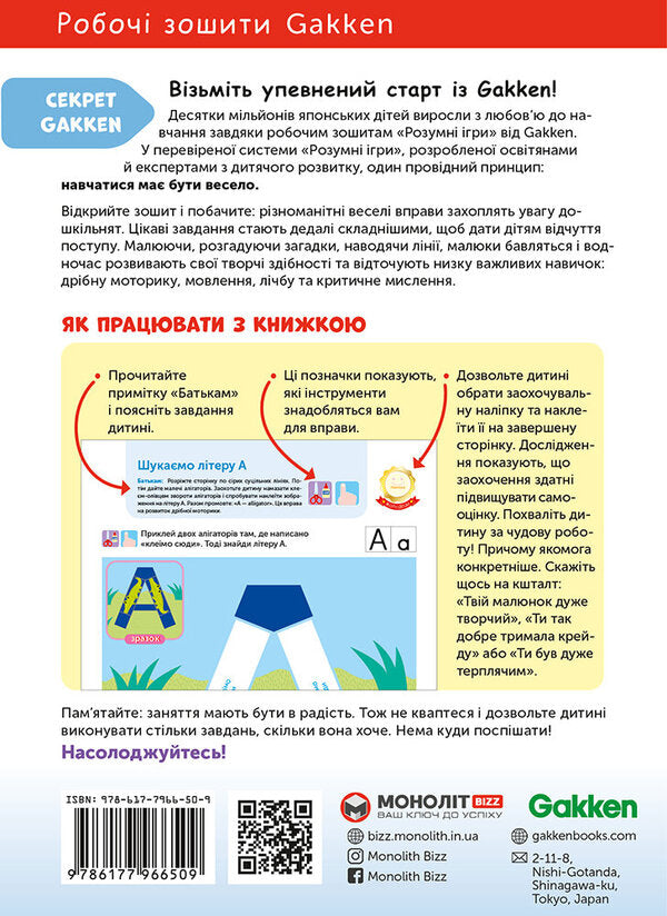 Gakken. Smart games. English. ABC. 3-5 years + stickers and reusable drawing pages / Gakken. Розумні ігри. Англійська мова. Алфавіт. 3–5 років + наліпки і багаторазові сторінки для малювання 978-617-7966-50-9-6