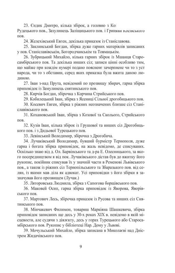 Galician-Russian Folk Tales. Volume I. Book 2 / Галицько-руські народні приповідки. Том І. Книга 2 Ivan Franko / Іван Франко 9786175516607-6