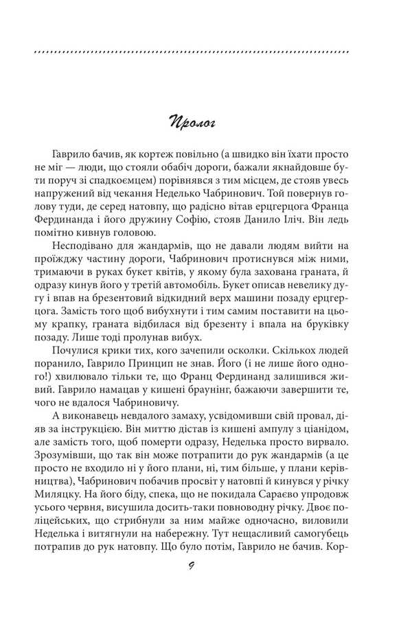 Galician saga. Book 1 / Галицька сага. Книга 1 Петр Лущик 978-617-8631-32-1-6