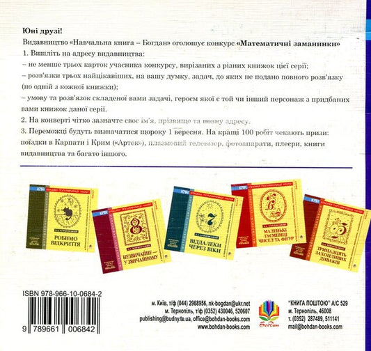 Gallery of fairy tales and fantasies. Book 2 / Галерея казок і фантазій. Книга 2 Борис Кордемский 978-966-10-0684-2-2