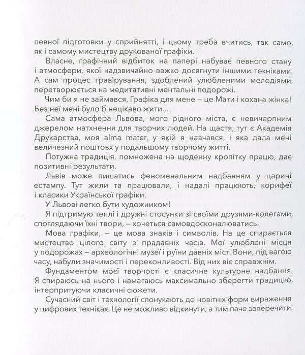 Gallery of sense. Part 3 / Галерея чуття. Частина 3 978-617-7537-37-2-6